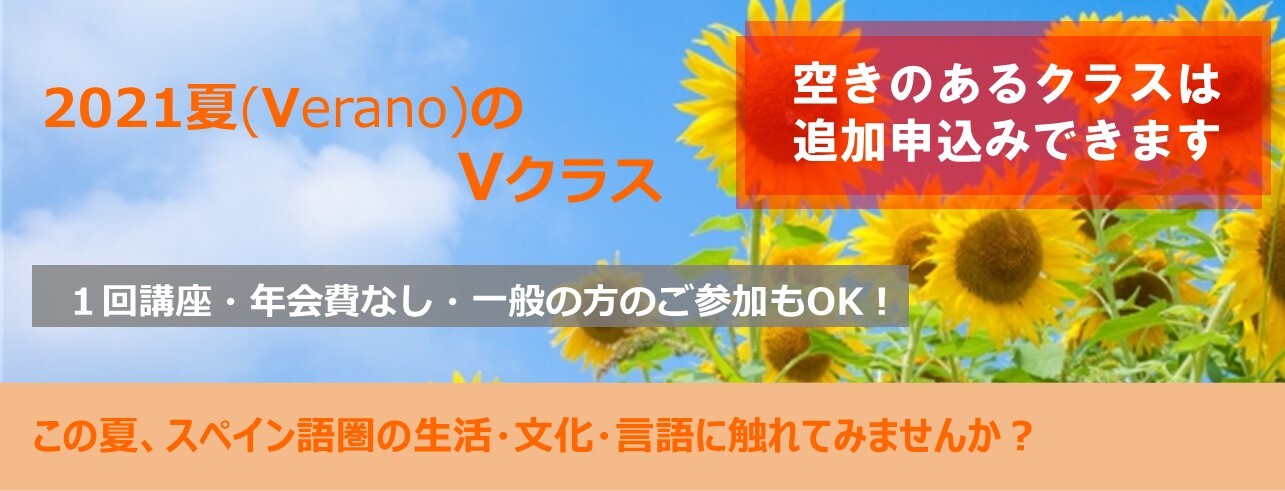 横浜でスペイン語なら横浜スペイン語センター