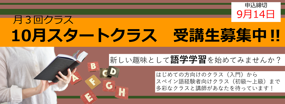 横浜でスペイン語なら横浜スペイン語センター 横浜でスペイン語なら横浜スペイン語センター