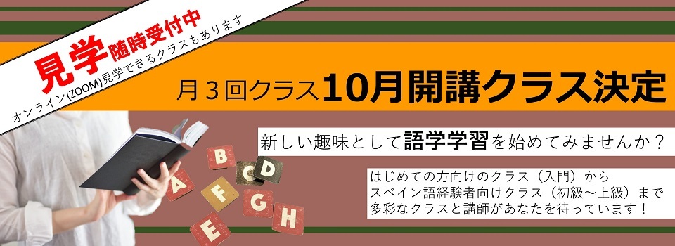 横浜でスペイン語なら横浜スペイン語センター