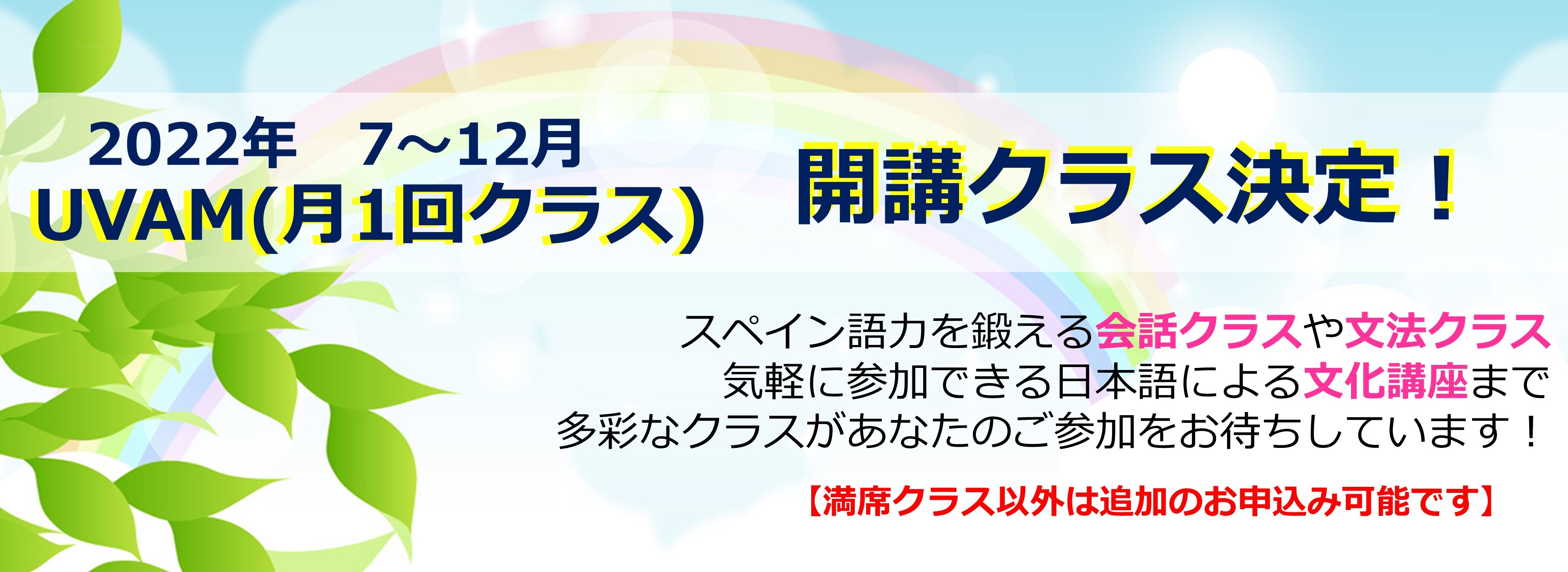 横浜でスペイン語なら横浜スペイン語センター