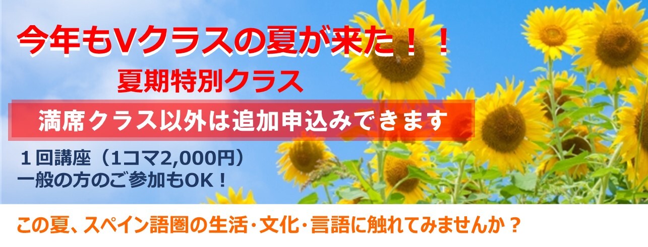 横浜でスペイン語なら横浜スペイン語センター