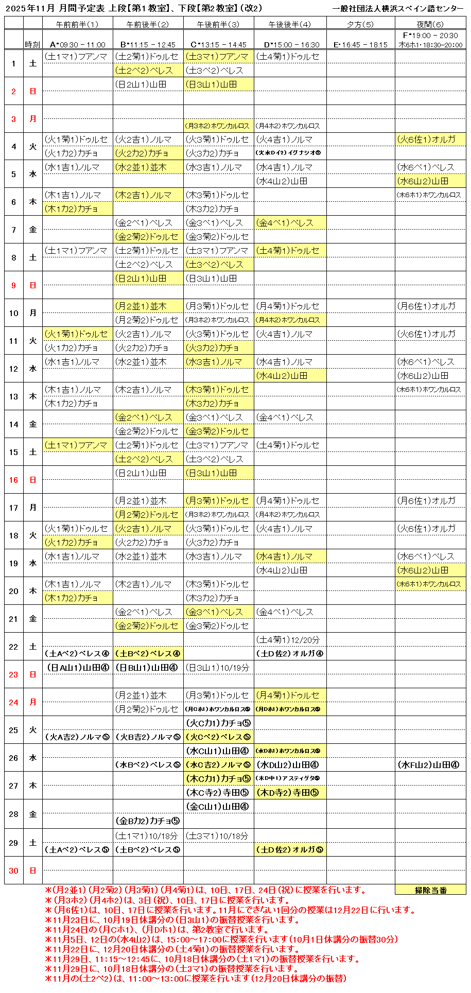 11月 月間予定表(改2) クリックしてPDF印刷できます。 11月 月間予定表(改2) クリックしてPDF印刷できます。