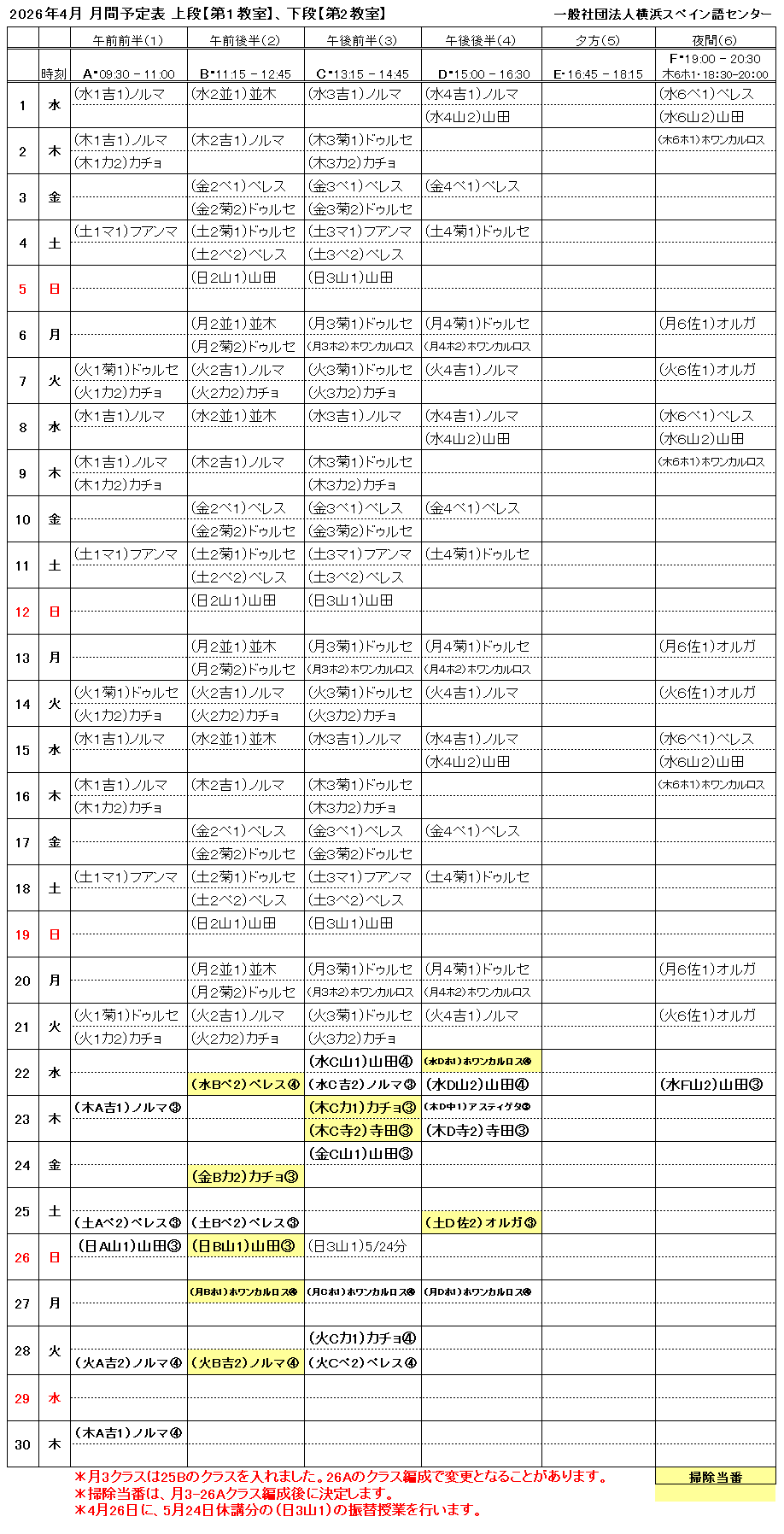 4���@���ԗ\��\�@ �N���b�N����PDF����ł��܂��B