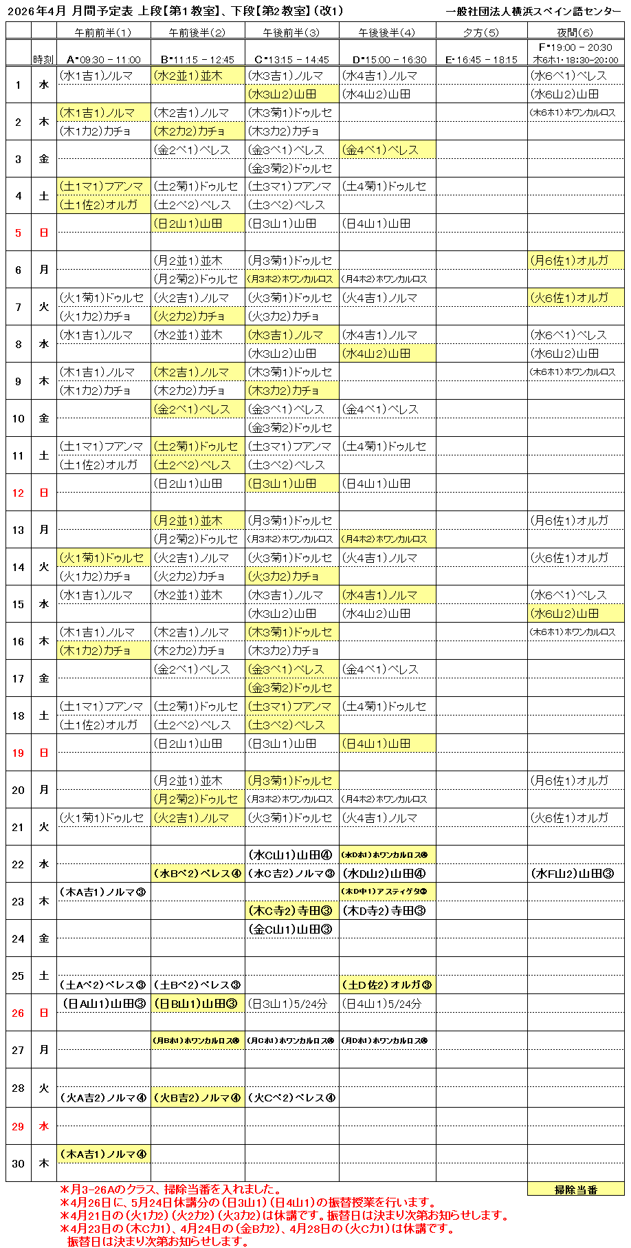 4���@���ԗ\��\�i��1�j�@ �N���b�N����PDF����ł��܂��B