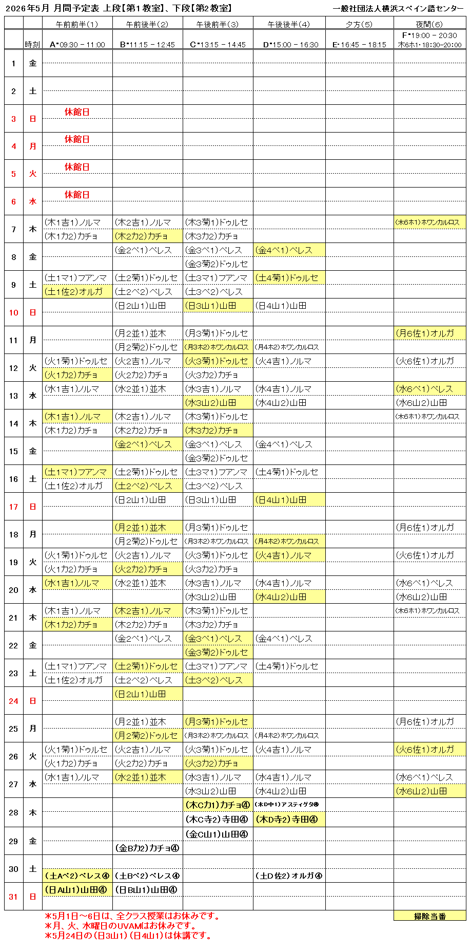 5���@���ԗ\��\   �N���b�N����PDF����ł��܂��B