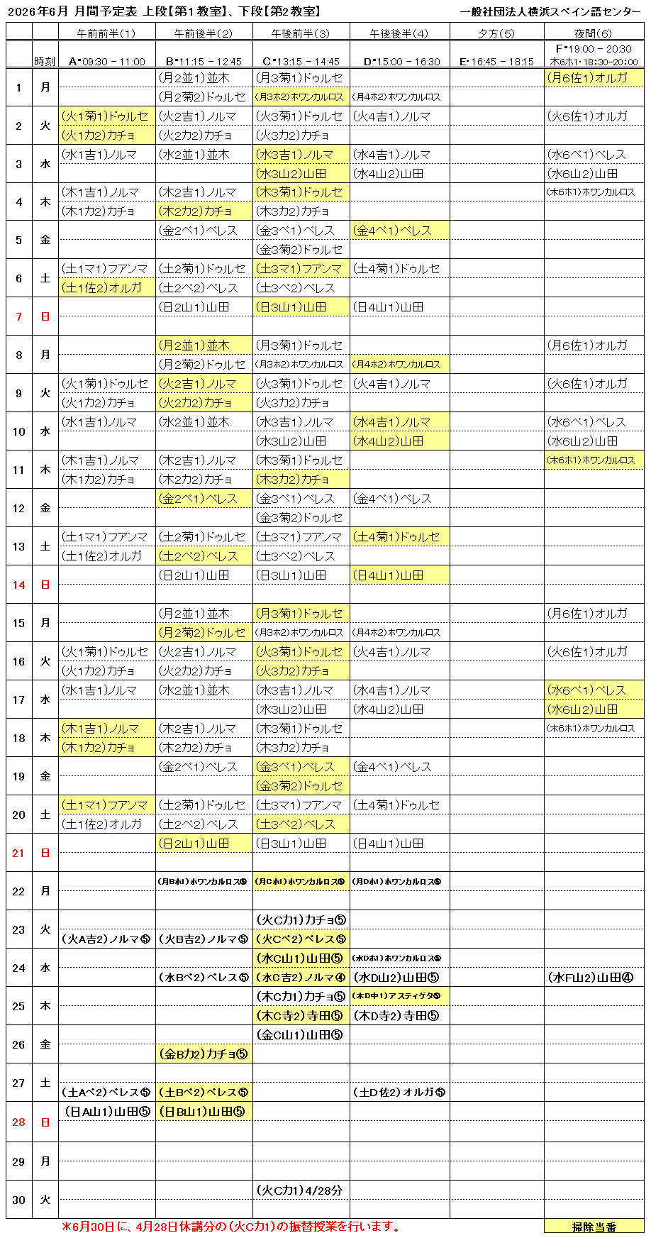 6���@���ԗ\��\�@ �N���b�N����PDF����ł��܂��B