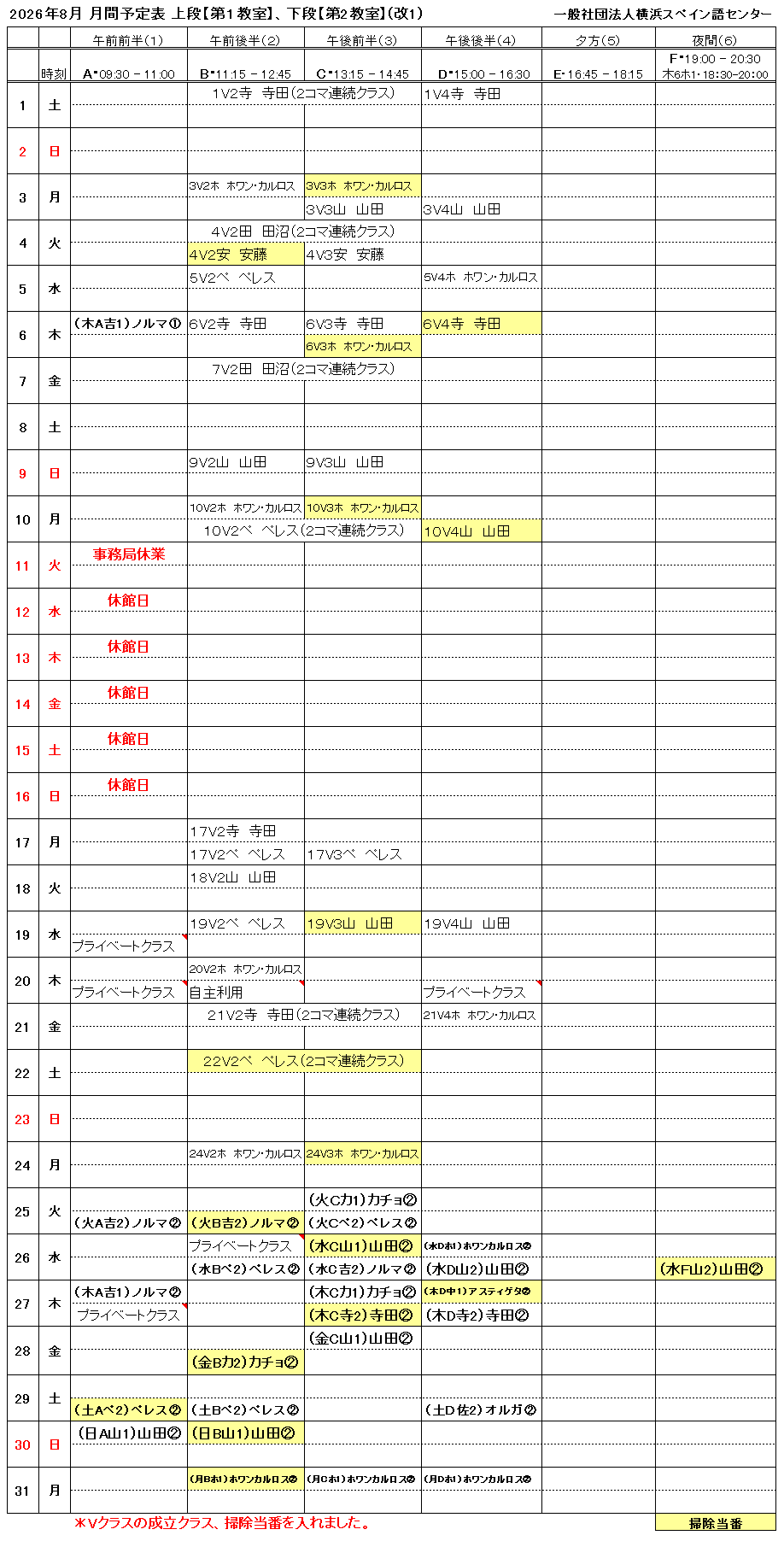 8月 月間予定表 (改1) クリックしてPDF印刷できます。 8月 月間予定表 (改1) クリックしてPDF印刷できます。