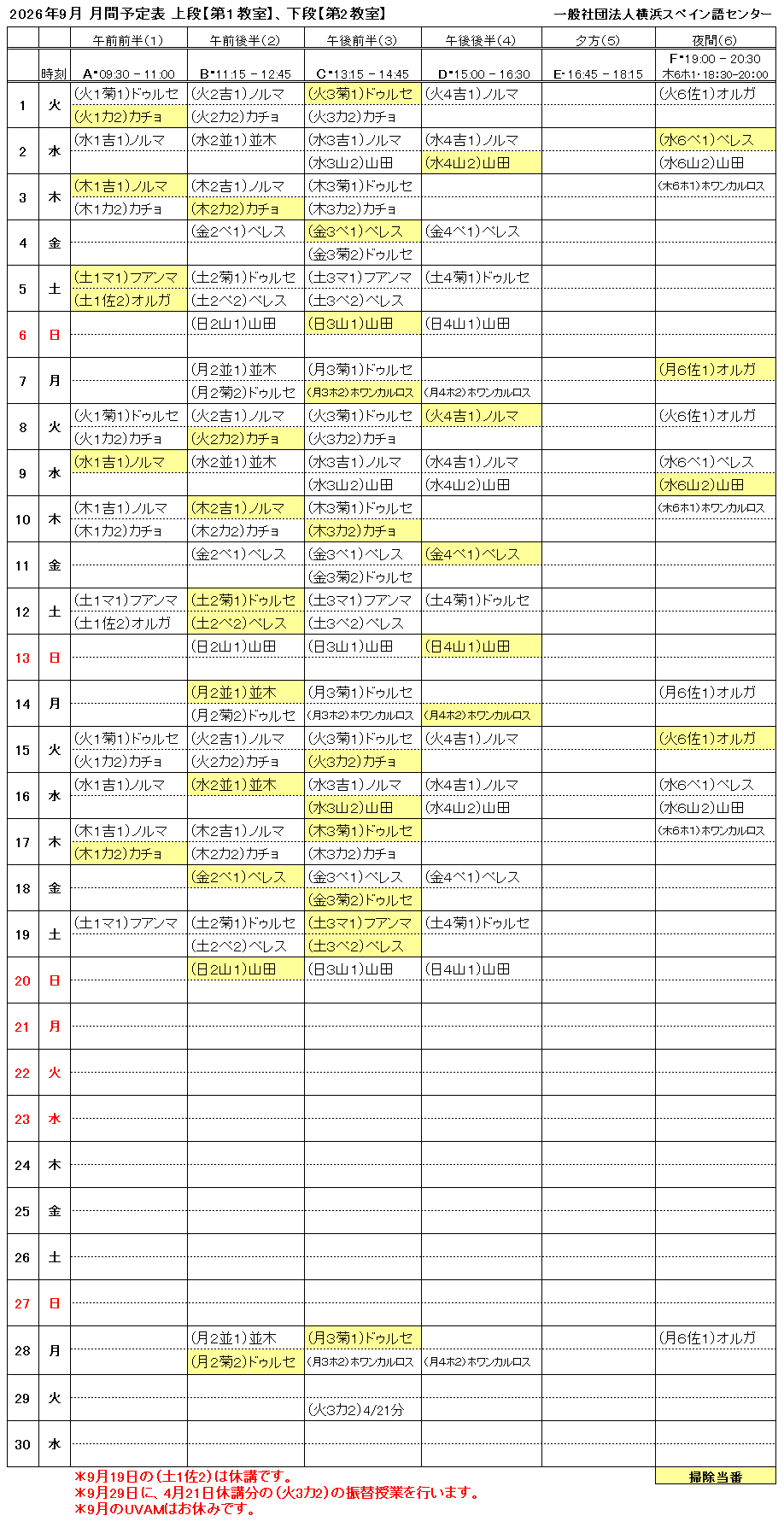 9月 月間予定表 クリックしてPDF印刷できます。 9月 月間予定表 クリックしてPDF印刷できます。