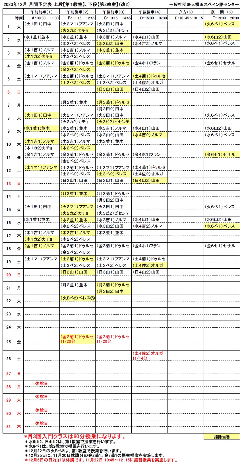 月間予定表 横浜でスペイン語なら横浜スペイン語センター 月間予定表 横浜でスペイン語なら横浜スペイン語センター