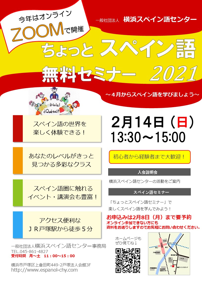 イベント 講演会 横浜でスペイン語なら横浜スペイン語センター