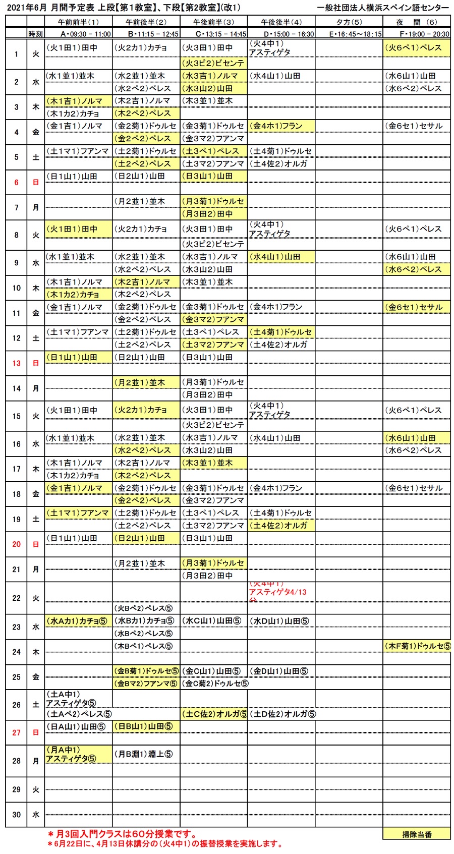 月間予定表 横浜でスペイン語なら横浜スペイン語センター