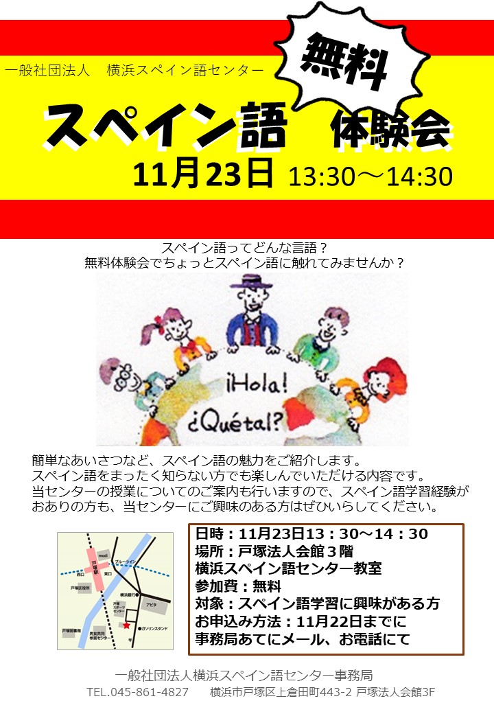 イベント 講演会 横浜でスペイン語なら横浜スペイン語センター