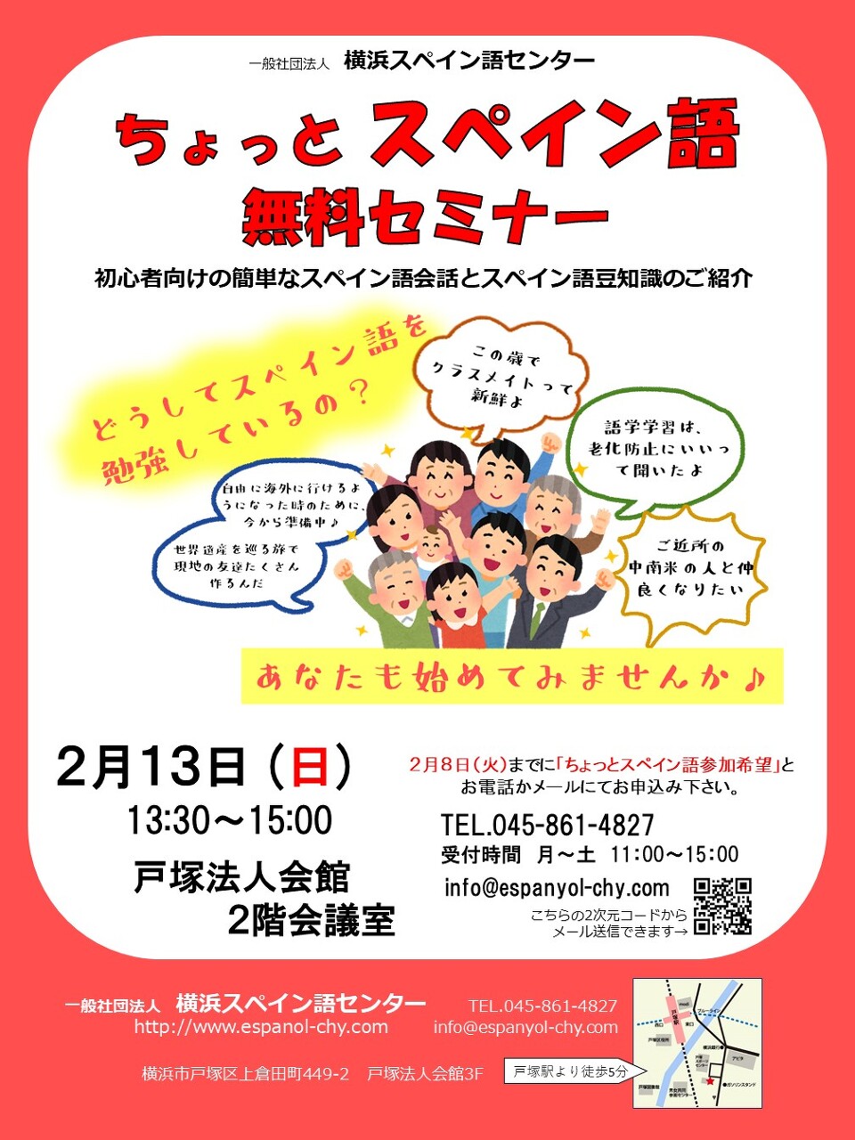 イベント 講演会 横浜でスペイン語なら横浜スペイン語センター イベント 講演会 横浜でスペイン語なら横浜スペイン語センター