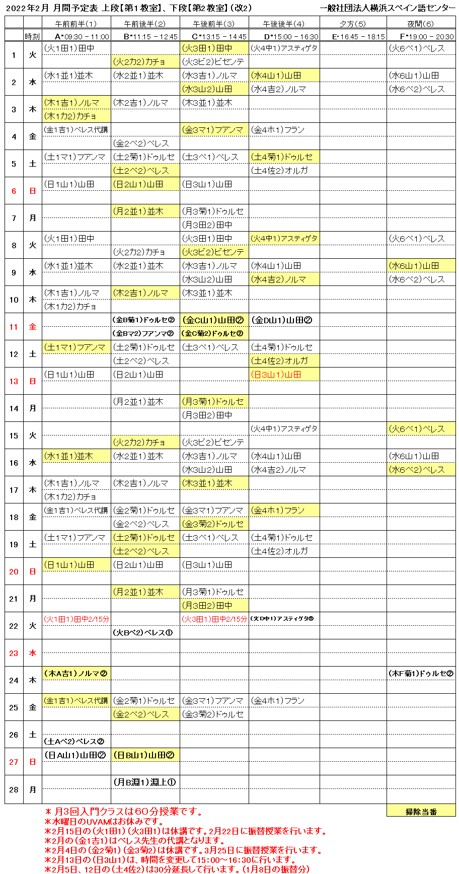 月間予定表 横浜でスペイン語なら横浜スペイン語センター