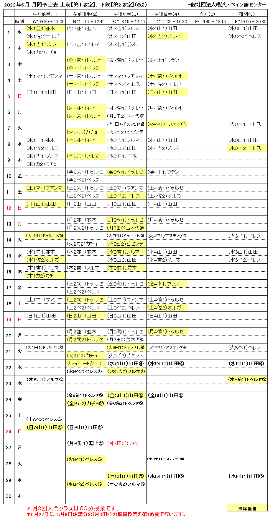 月間予定表 横浜でスペイン語なら横浜スペイン語センター