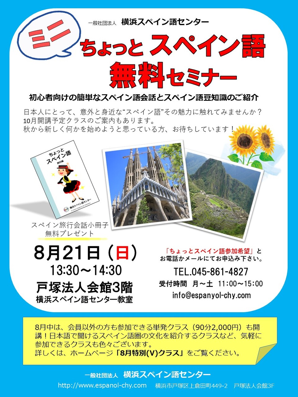 イベント 講演会 横浜でスペイン語なら横浜スペイン語センター