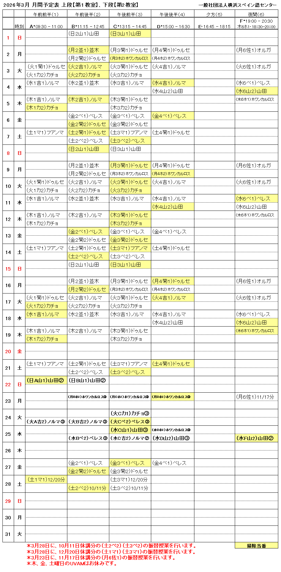 3���@���ԗ\��\�@ �N���b�N����PDF����ł��܂��B