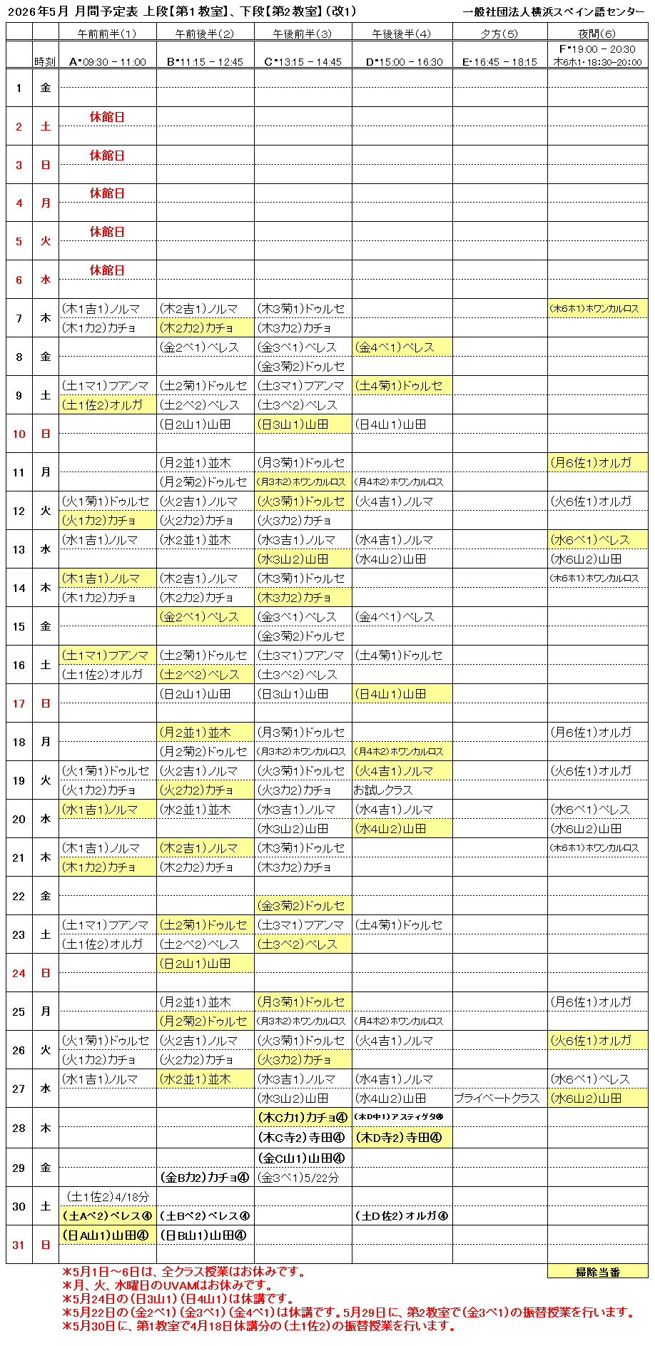 5月 月間予定表 (改1) クリックしてPDF印刷できます。 5月 月間予定表 (改1) クリックしてPDF印刷できます。