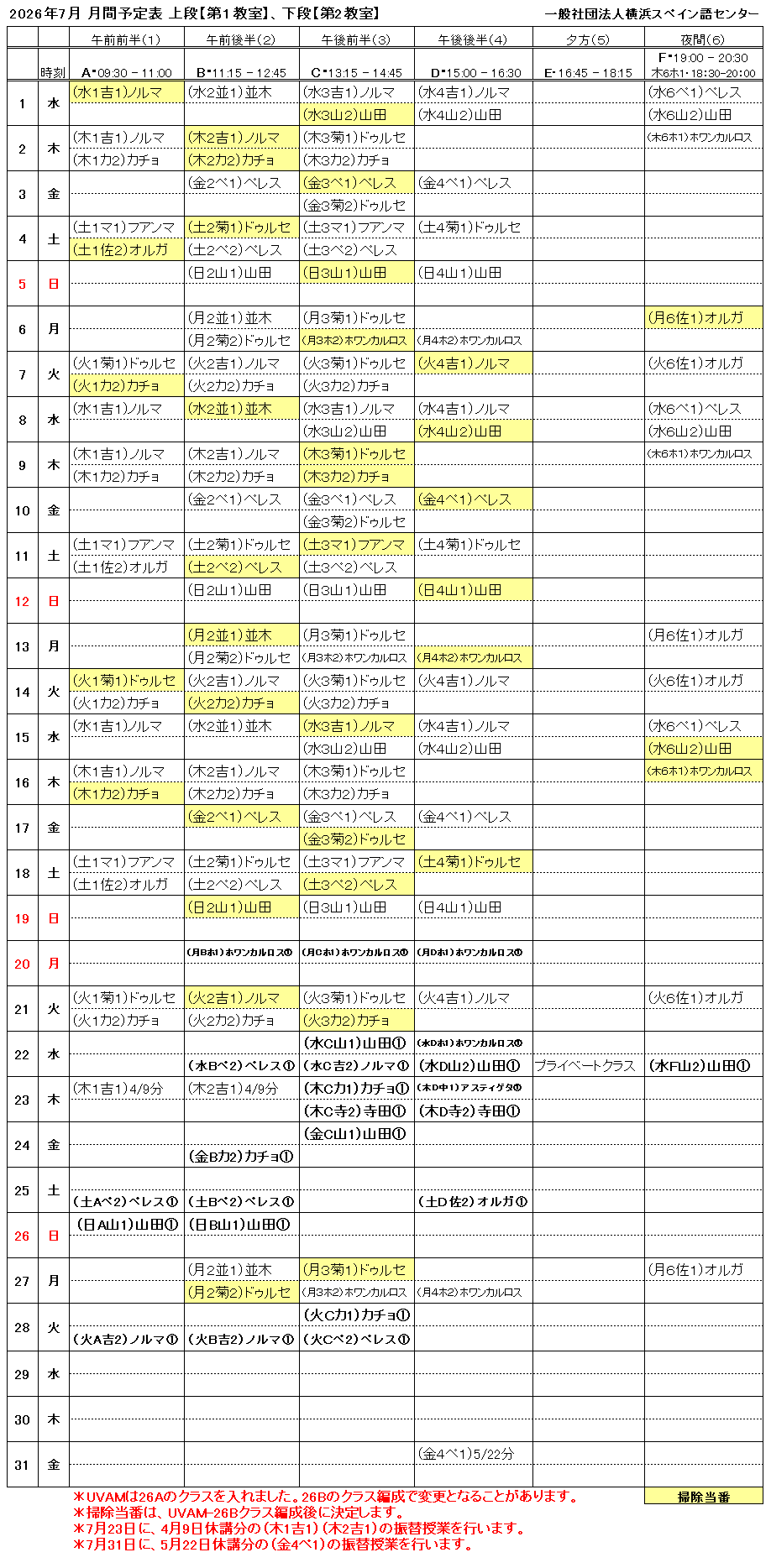 7月 月間予定表 クリックしてPDF印刷できます。 7月 月間予定表 クリックしてPDF印刷できます。