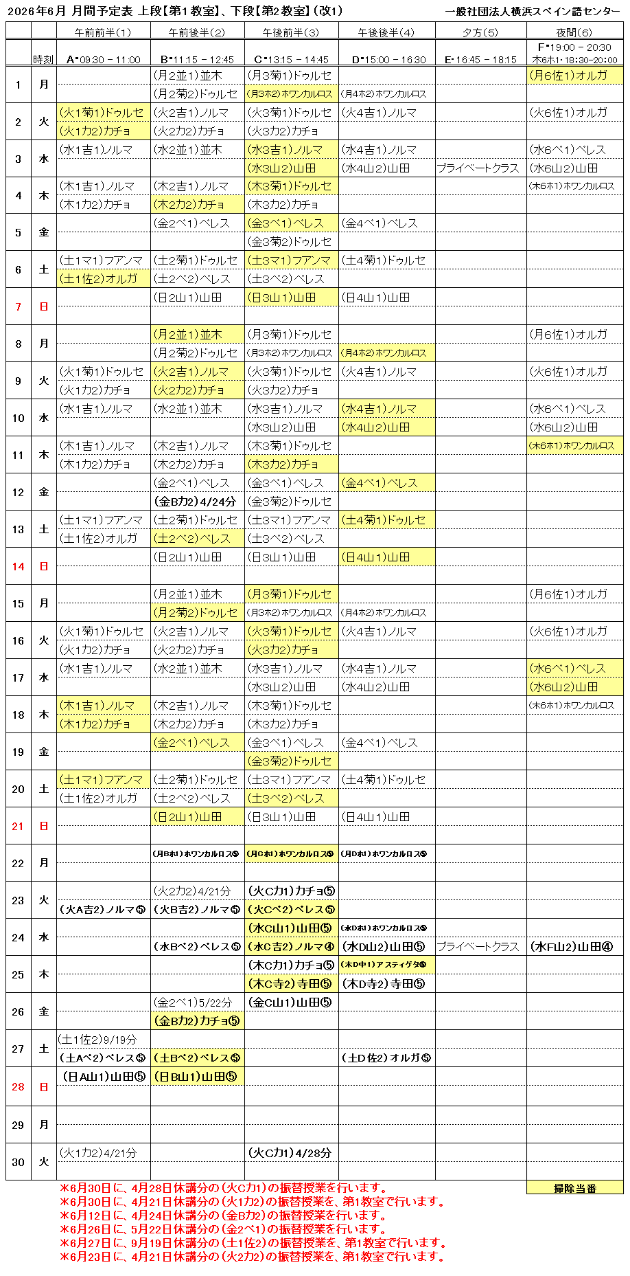 6月 月間予定表(改1) クリックしてPDF印刷できます。 6月 月間予定表(改1) クリックしてPDF印刷できます。