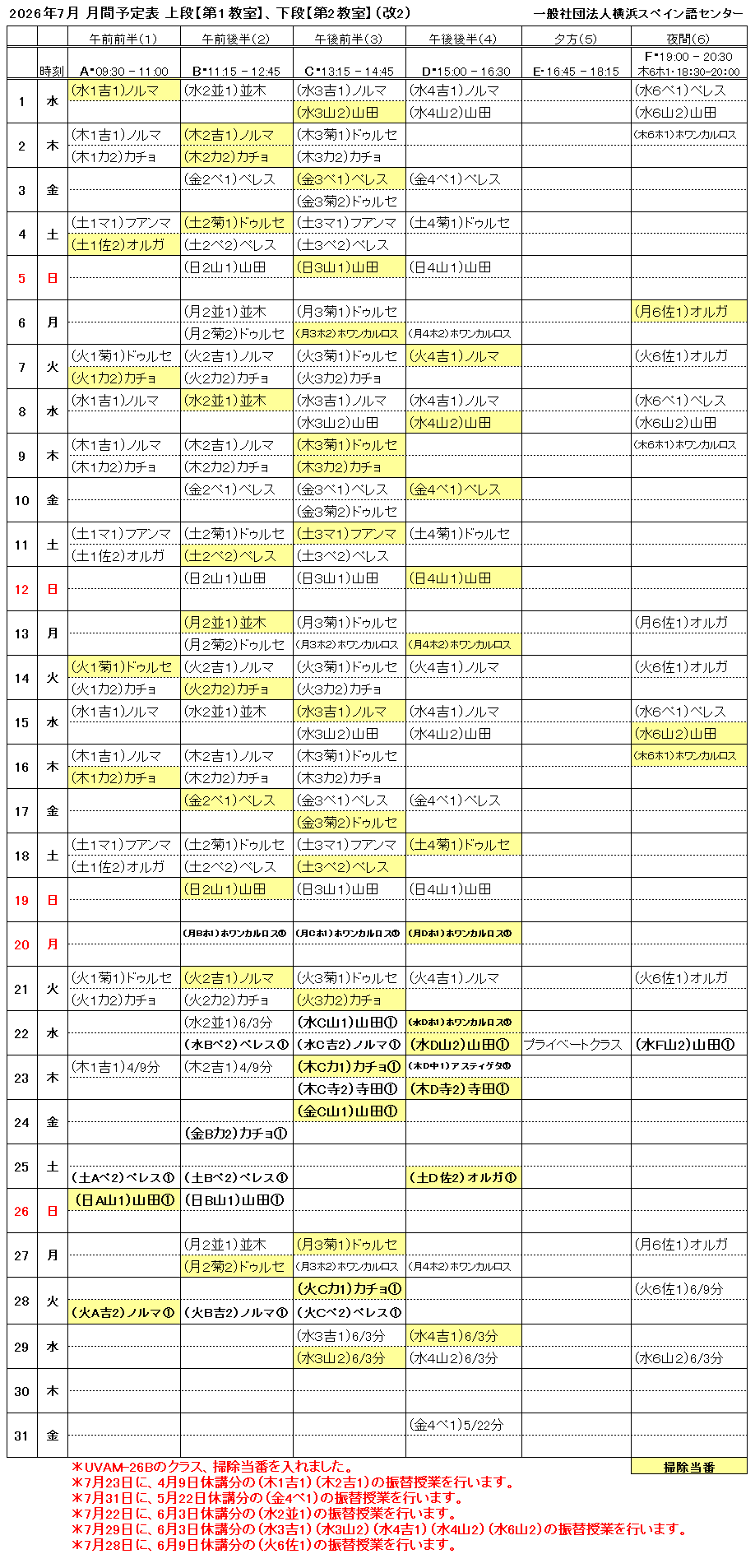 7月 月間予定表(改2) クリックしてPDF印刷できます。 7月 月間予定表(改2) クリックしてPDF印刷できます。